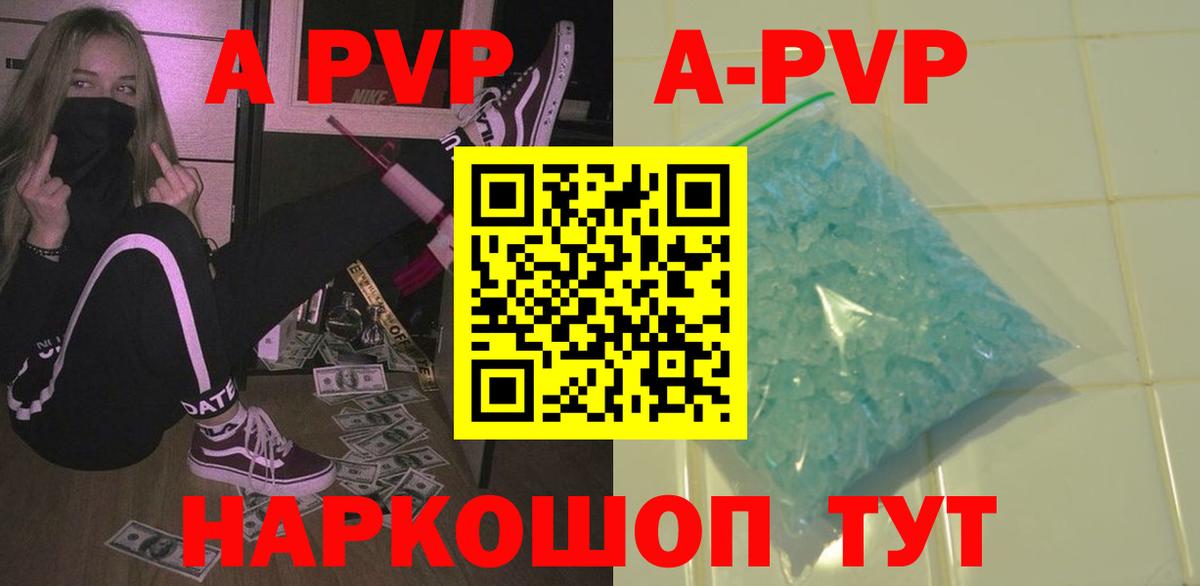 APVP крисы CK  Вход с VPN  наркота  Волжский  A-PVP 