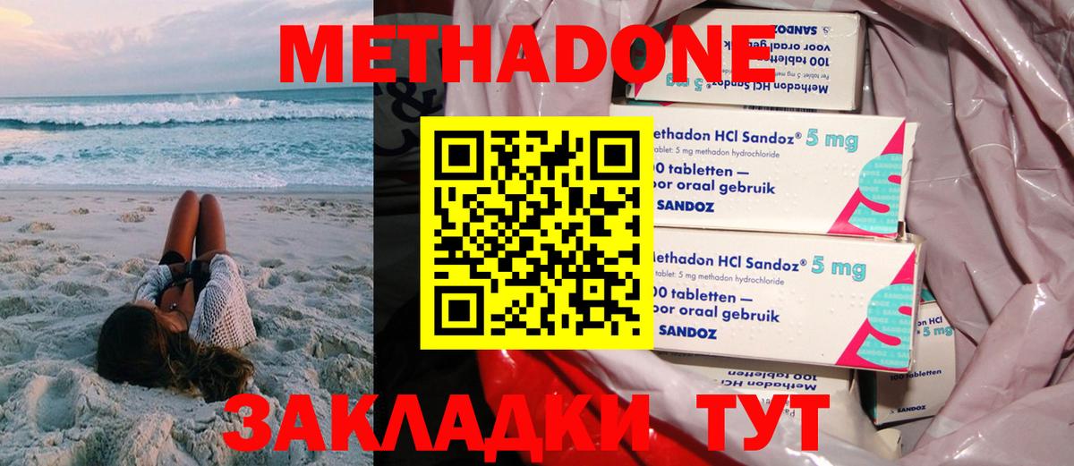 Волжский  МЕТАДОН мёд  Вход с VPN 
