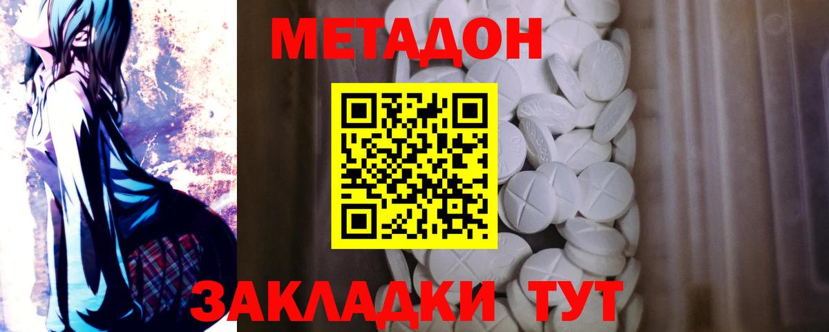 Метадон VHQ Волжский